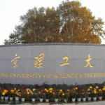 2014年南京理工大学紫金论坛